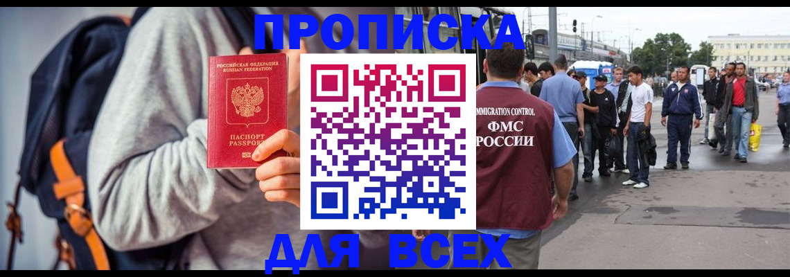 прописка регистрация в Сельцо
